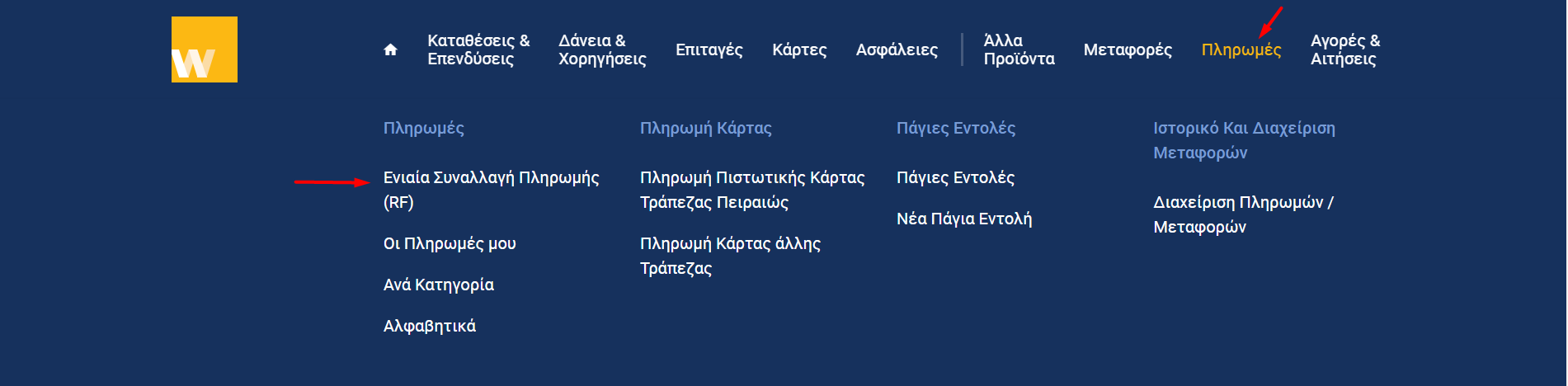 Βήμα 1: Επιλογή RF Πληρωμής